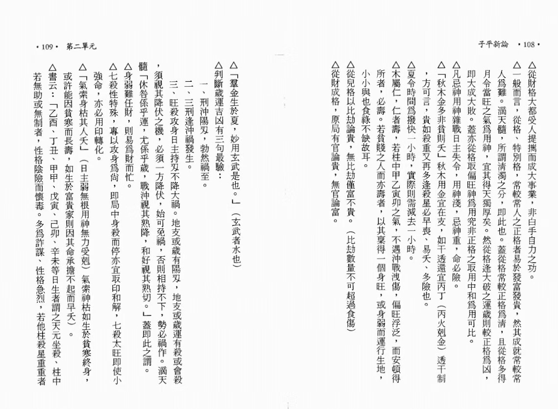 子平新论 黄聪烈 陈启铨(图9)