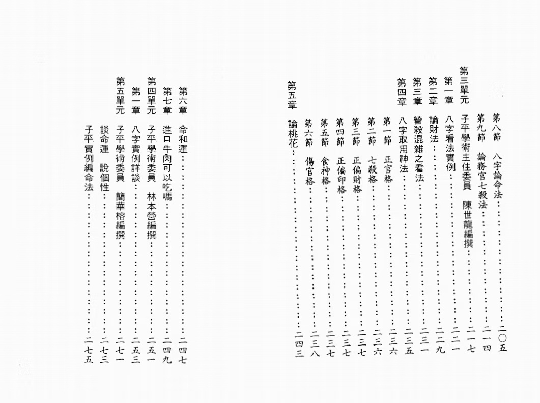 子平新论 黄聪烈 陈启铨(图3)