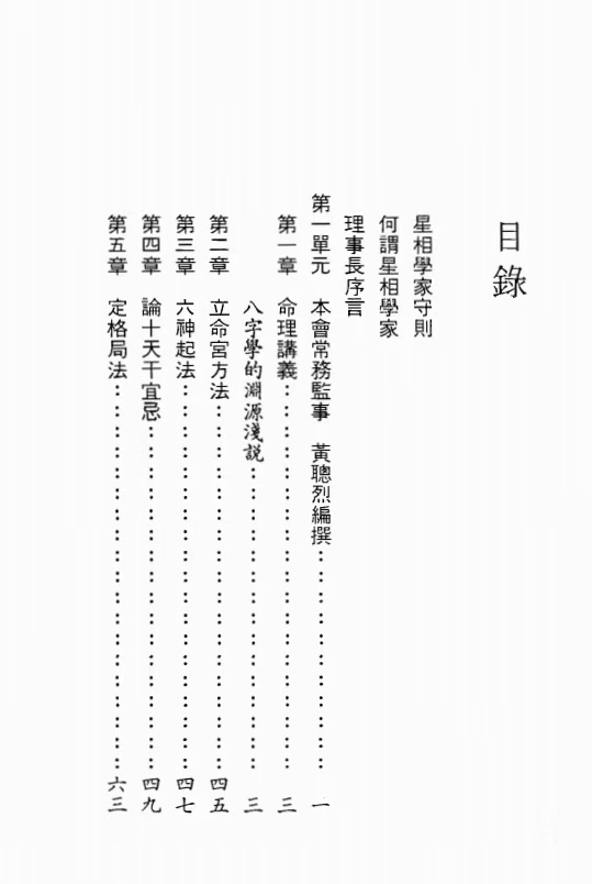 子平新论 黄聪烈 陈启铨(图1)