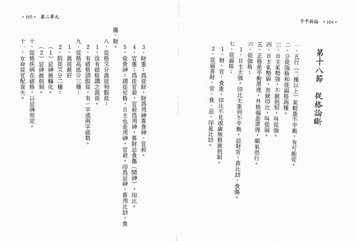 子平新论 黄聪烈 陈启铨(图7)