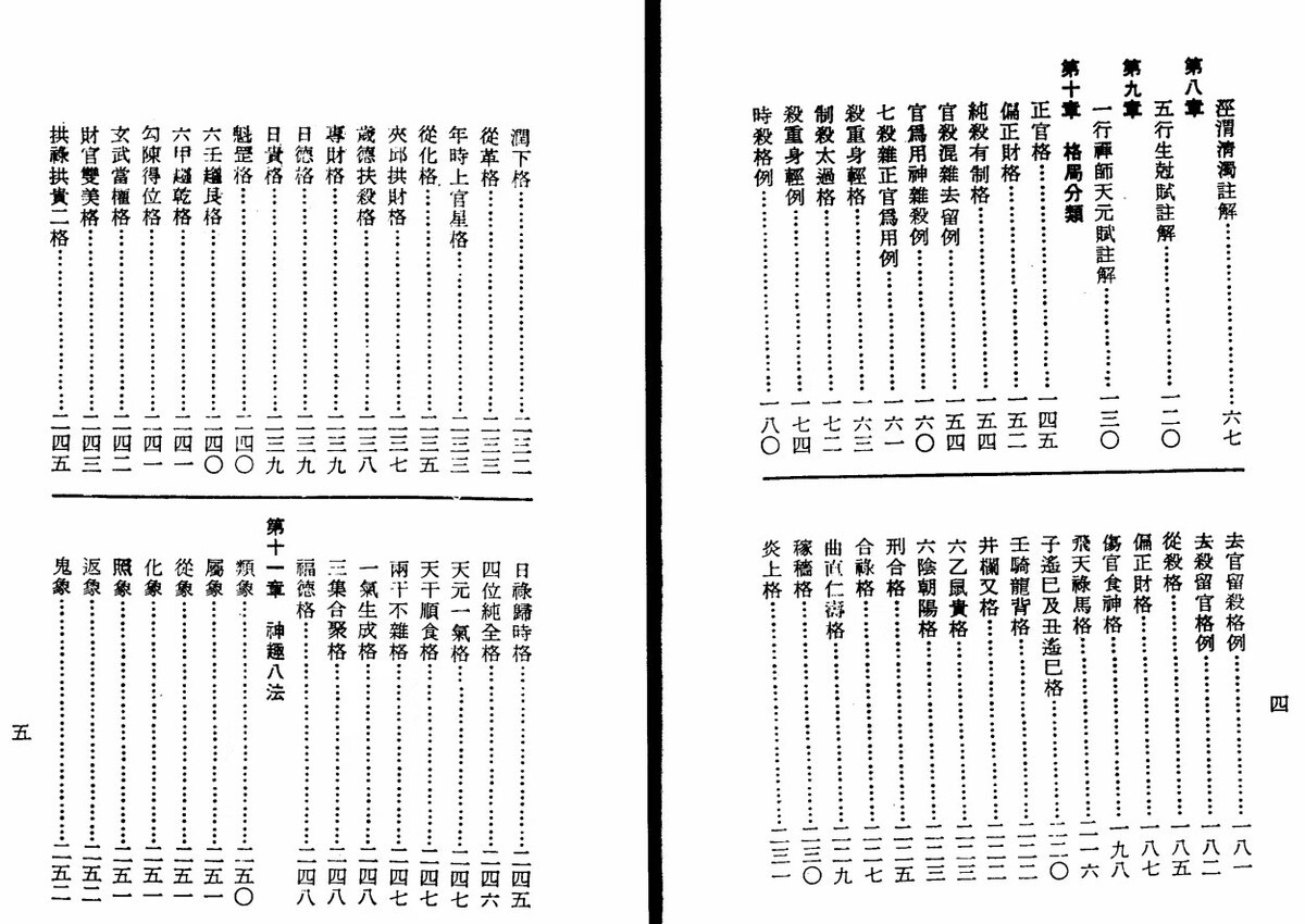 命理胎元释义  孔日昌(图2)