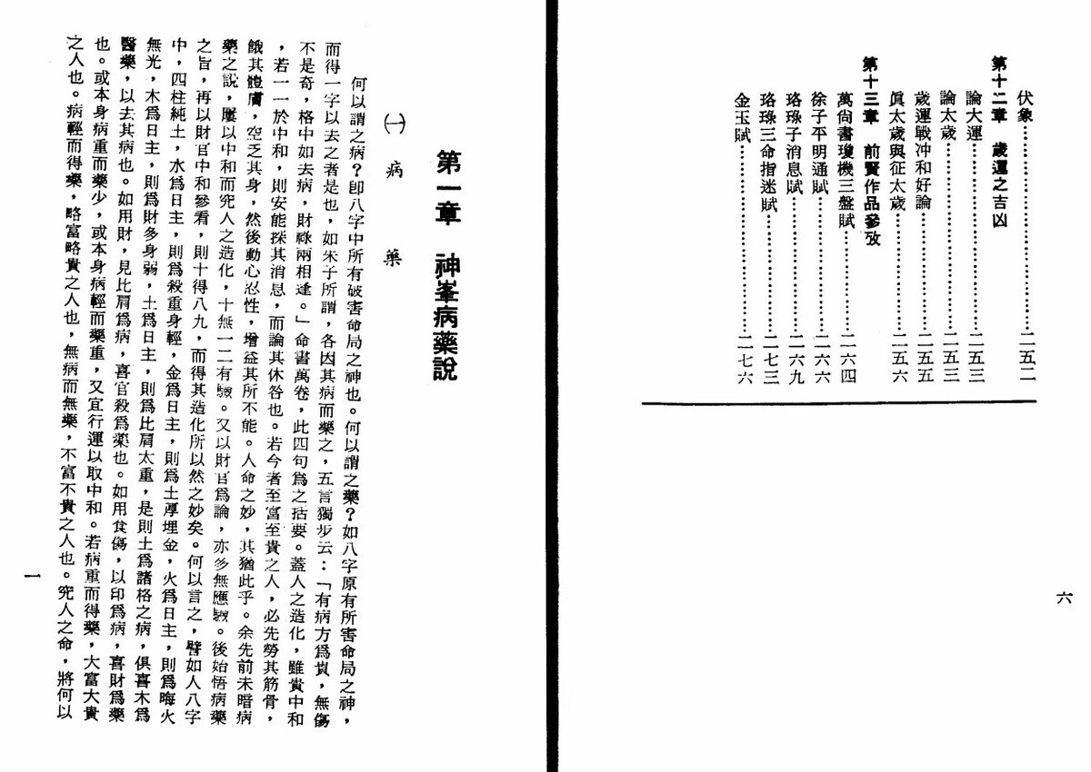 命理胎元释义  孔日昌(图4)