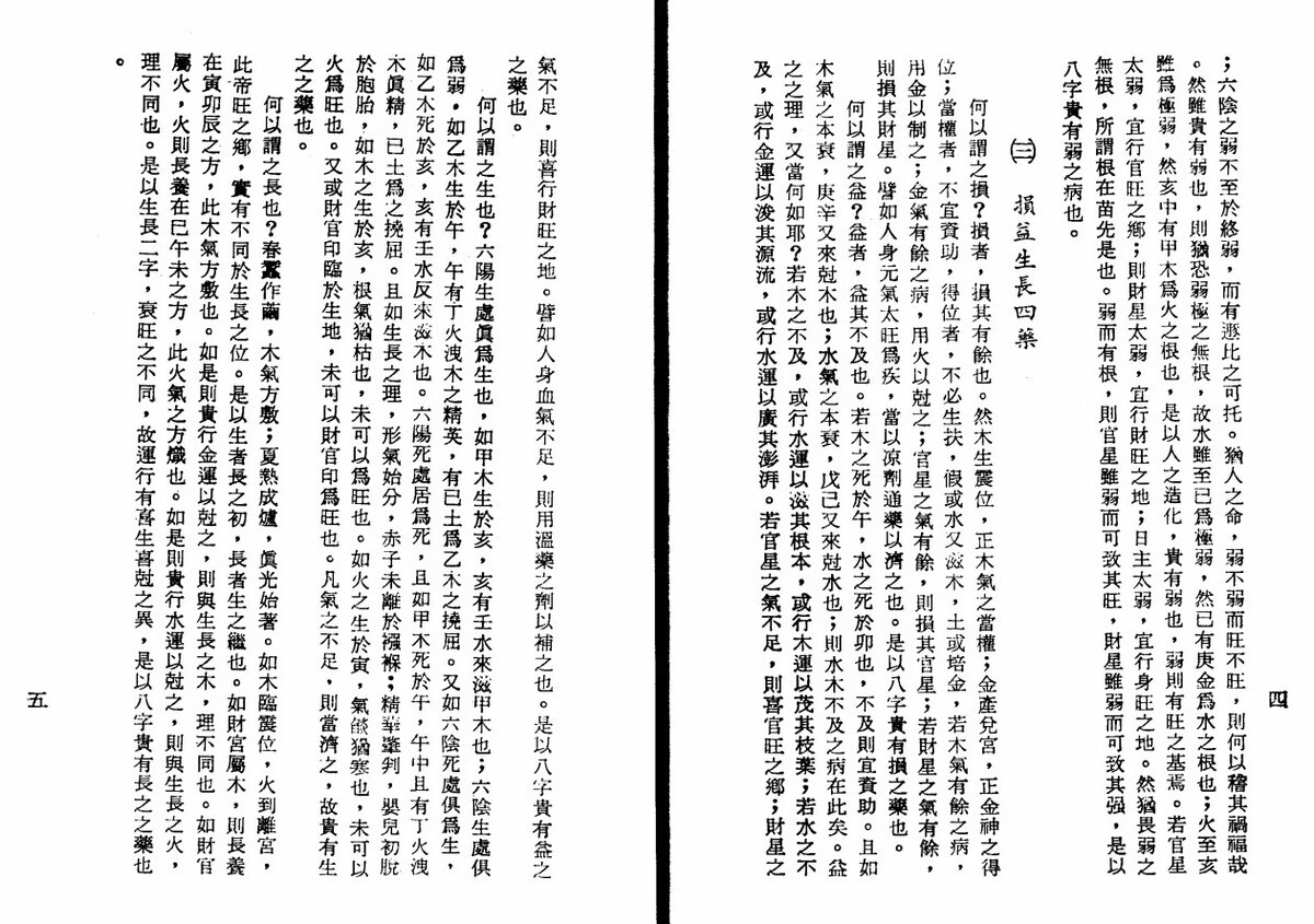 命理胎元释义  孔日昌(图6)