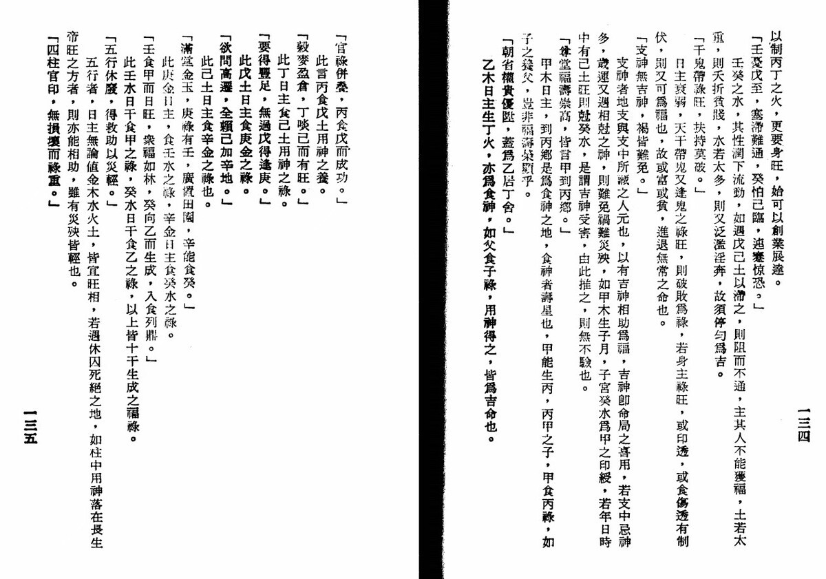 命理胎元释义  孔日昌(图9)