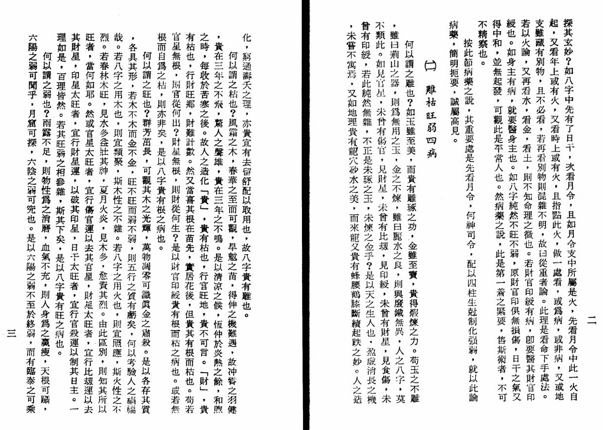 命理胎元释义  孔日昌(图5)
