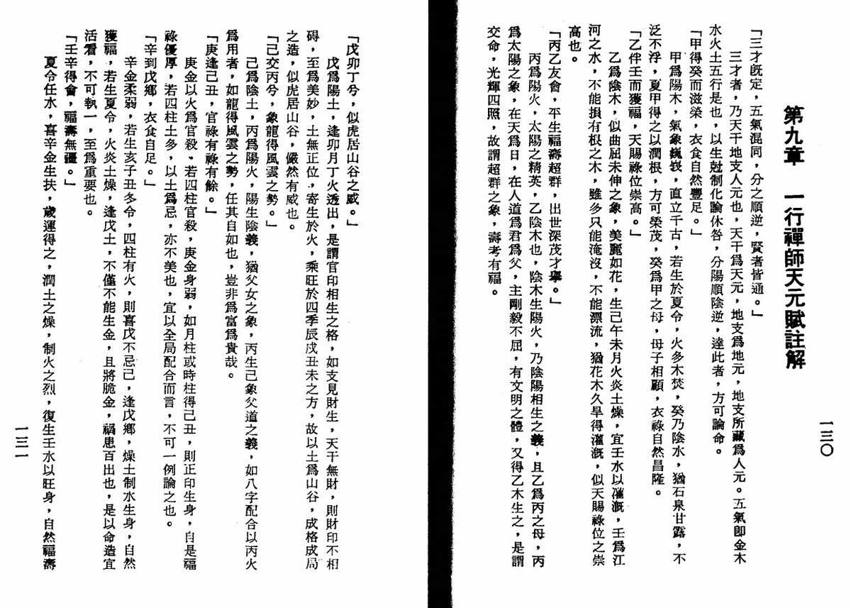 命理胎元释义  孔日昌(图7)