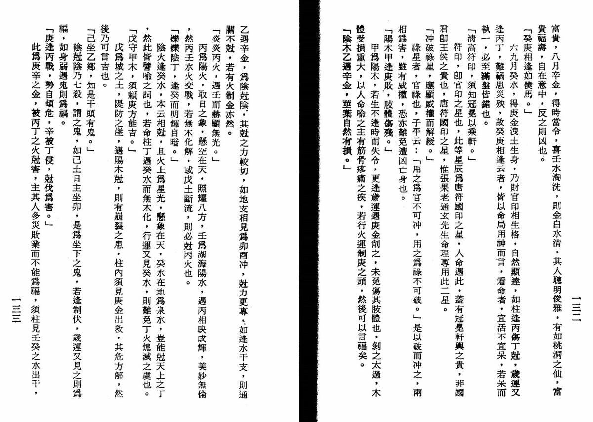 命理胎元释义  孔日昌(图8)