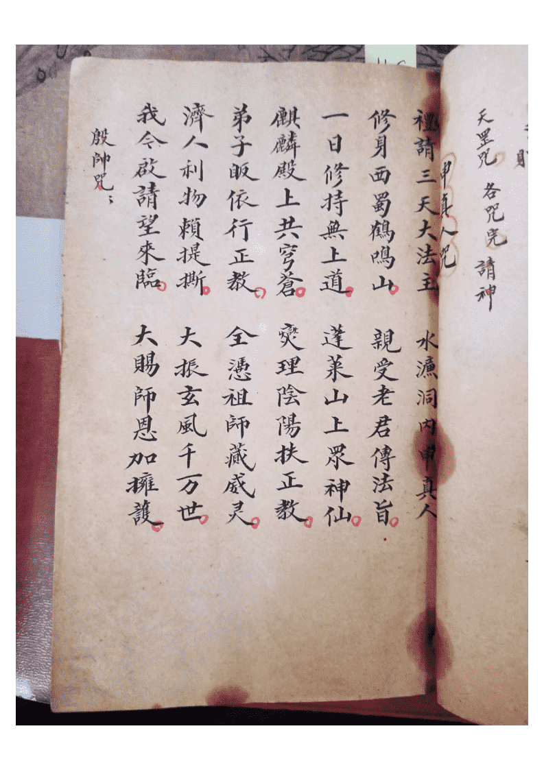秘法古籍《先天诸般符法》清代宣统元年悟玄堂手抄本(图9)