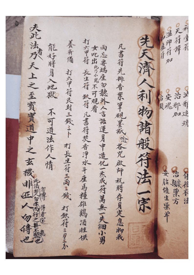 秘法古籍《先天诸般符法》清代宣统元年悟玄堂手抄本(图7)