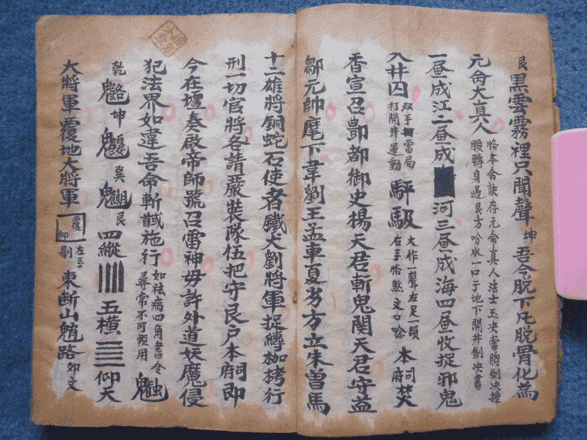道家古籍《诸雷召法科秘书》清代民间手抄本(图5)