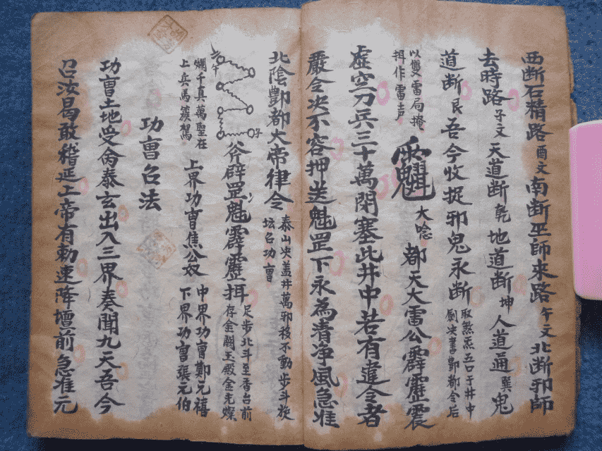 道家古籍《诸雷召法科秘书》清代民间手抄本(图6)