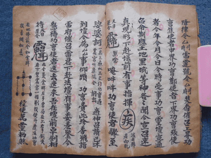 道家古籍《诸雷召法科秘书》清代民间手抄本(图7)