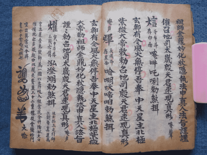 道家古籍《诸雷召法科秘书》清代民间手抄本(图8)