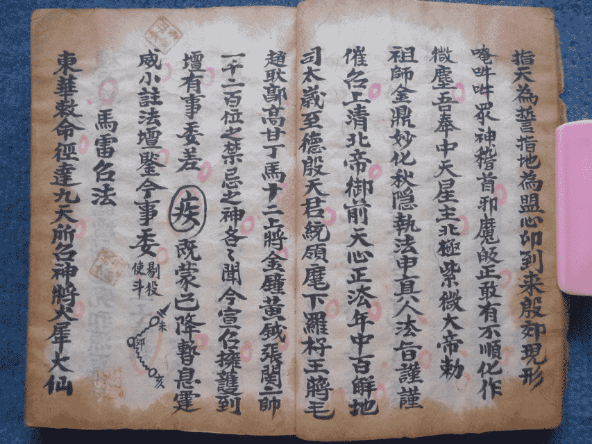 道家古籍《诸雷召法科秘书》清代民间手抄本(图10)