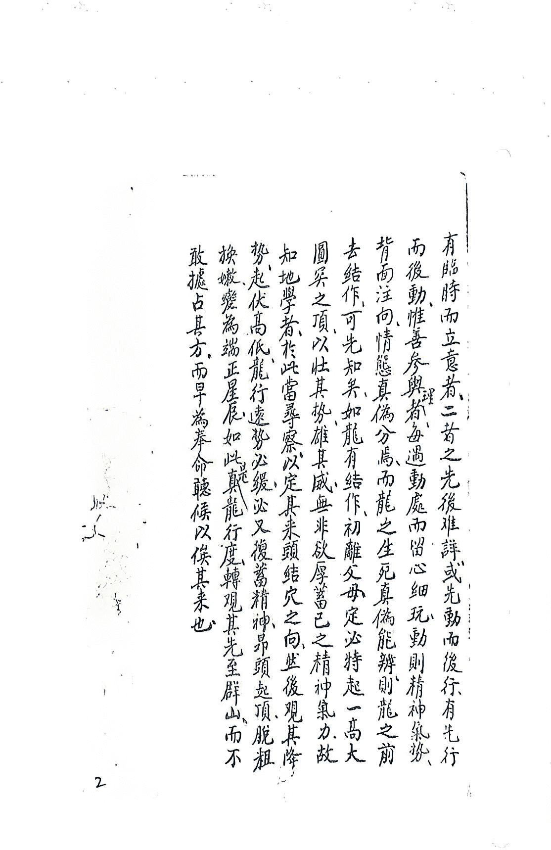 风水真本古籍《江西严可珍先生授徒秘旨》清抄本(图3)