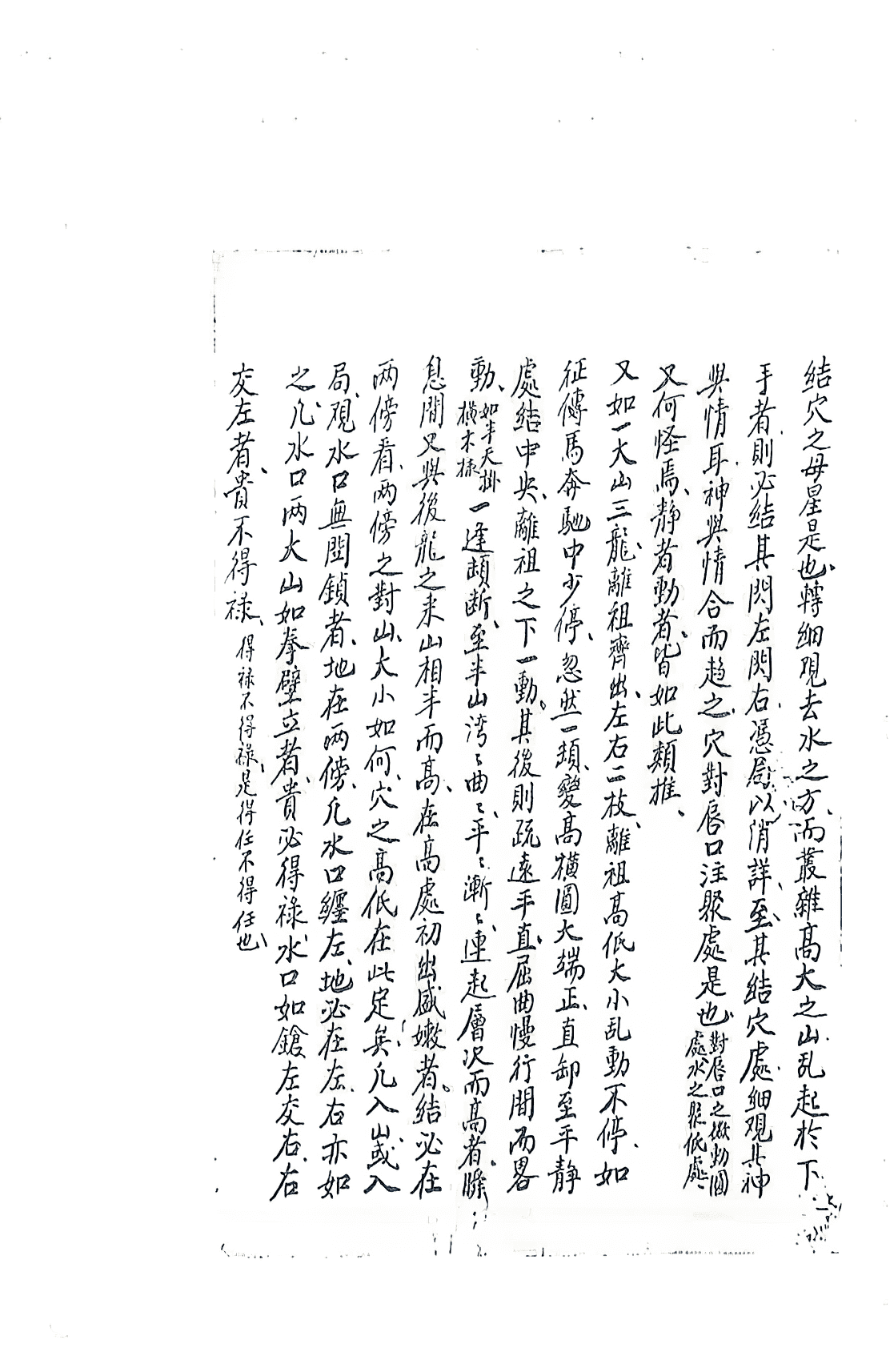 风水真本古籍《江西严可珍先生授徒秘旨》清抄本(图5)