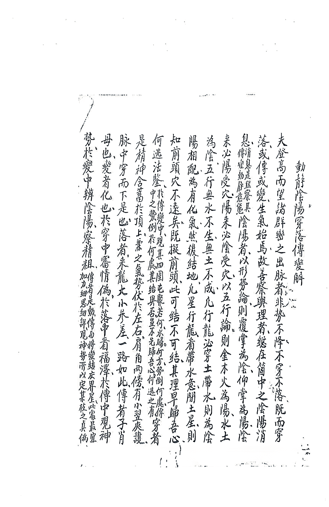 风水真本古籍《江西严可珍先生授徒秘旨》清抄本(图4)