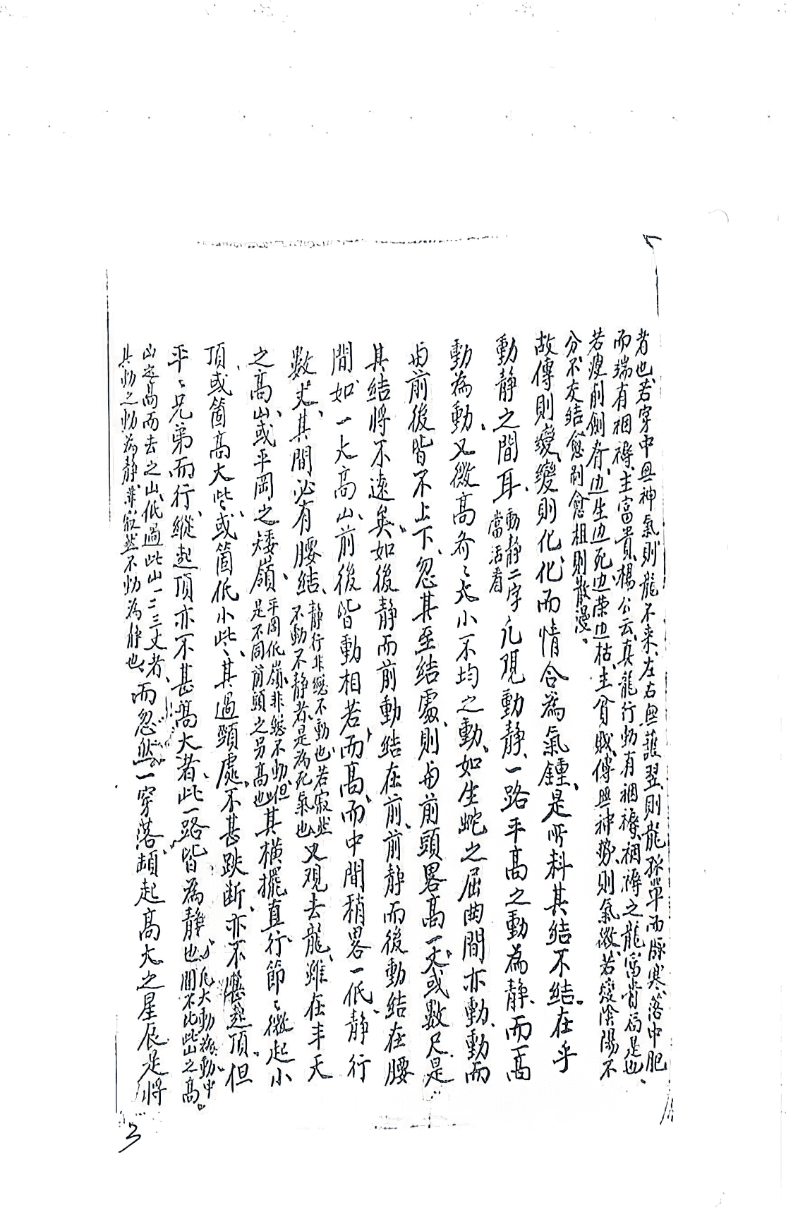 风水真本古籍《江西严可珍先生授徒秘旨》清抄本(图6)