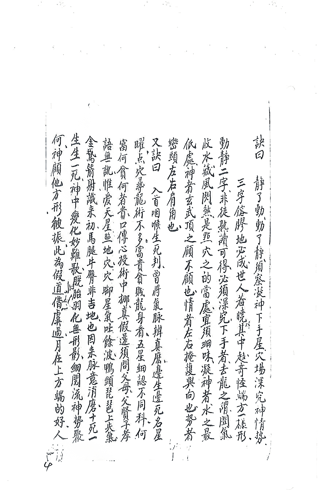 风水真本古籍《江西严可珍先生授徒秘旨》清抄本(图7)