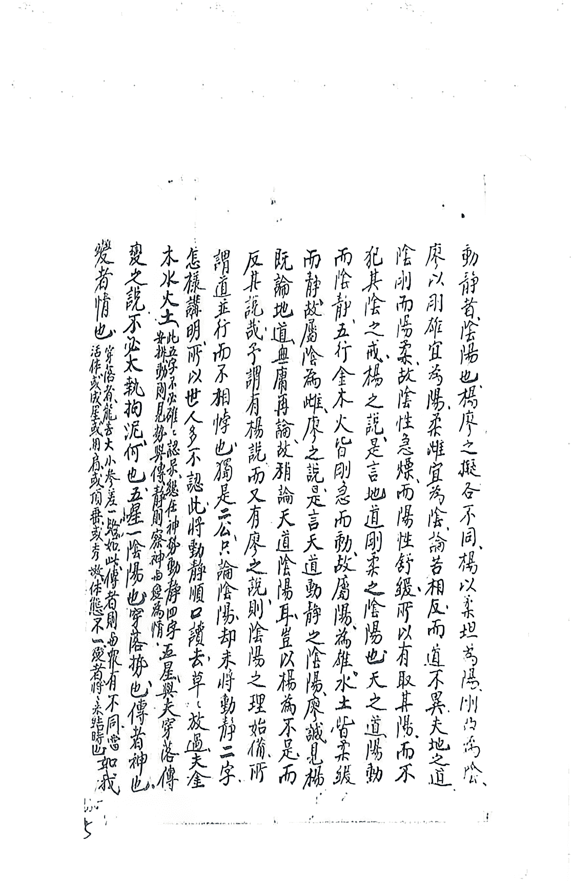 风水真本古籍《江西严可珍先生授徒秘旨》清抄本(图9)