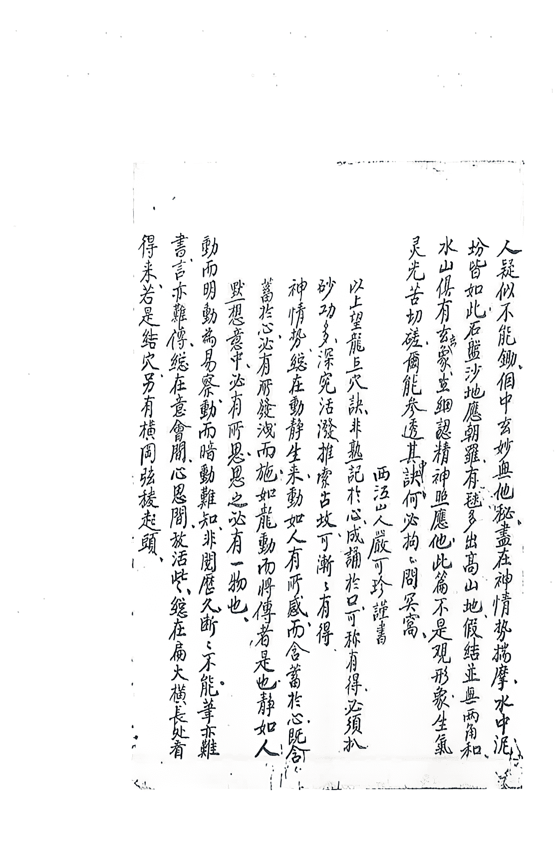 风水真本古籍《江西严可珍先生授徒秘旨》清抄本(图8)