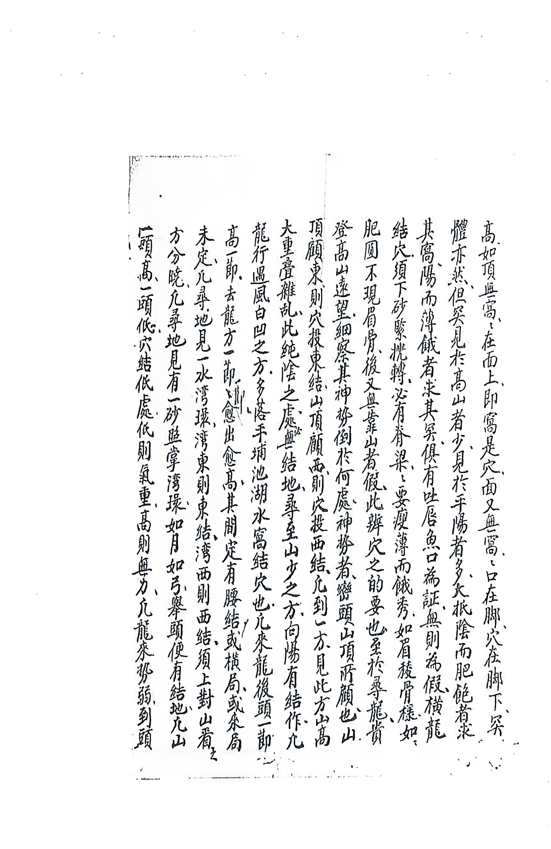 风水真本古籍《江西严可珍先生授徒秘旨》清抄本(图12)
