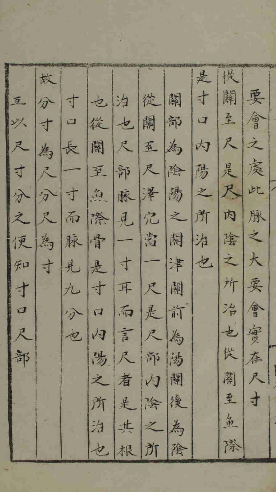 内难经类中医著作《黄帝八十一难经纂图句解》清代抄本(图8) 内难经类中医著作《黄帝八十一难经纂图句解》清代抄本(图8)