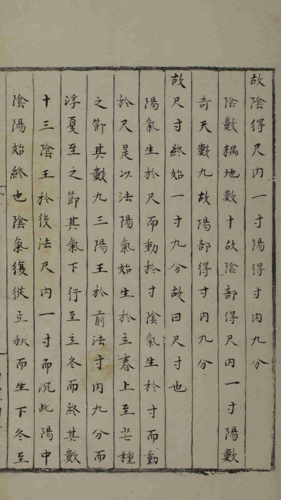 内难经类中医著作《黄帝八十一难经纂图句解》清代抄本(图9) 内难经类中医著作《黄帝八十一难经纂图句解》清代抄本(图9)