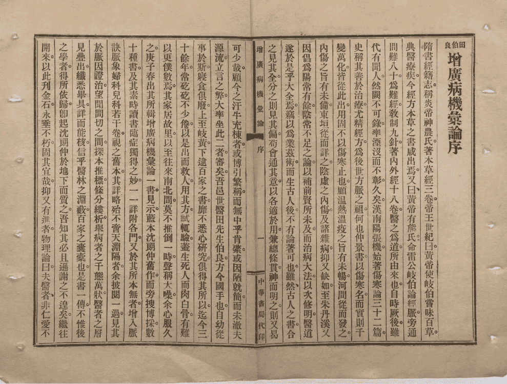 中医内科古籍《增广病机汇论》(图5) 中医内科古籍《增广病机汇论》(图5)