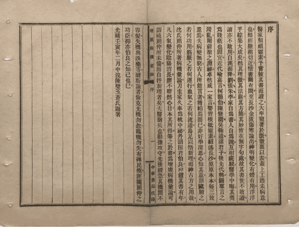 中医内科古籍《增广病机汇论》(图7) 中医内科古籍《增广病机汇论》(图7)