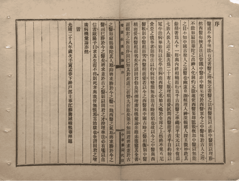 中医内科古籍《增广病机汇论》(图8) 中医内科古籍《增广病机汇论》(图8)