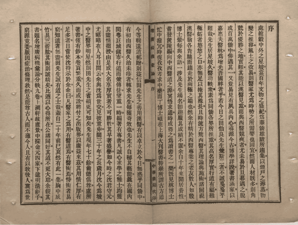 中医内科古籍《增广病机汇论》(图11) 中医内科古籍《增广病机汇论》(图11)