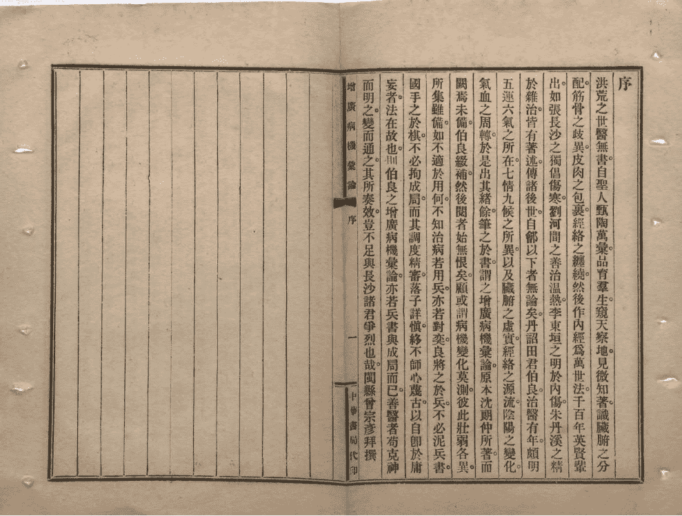 中医内科古籍《增广病机汇论》(图9) 中医内科古籍《增广病机汇论》(图9)