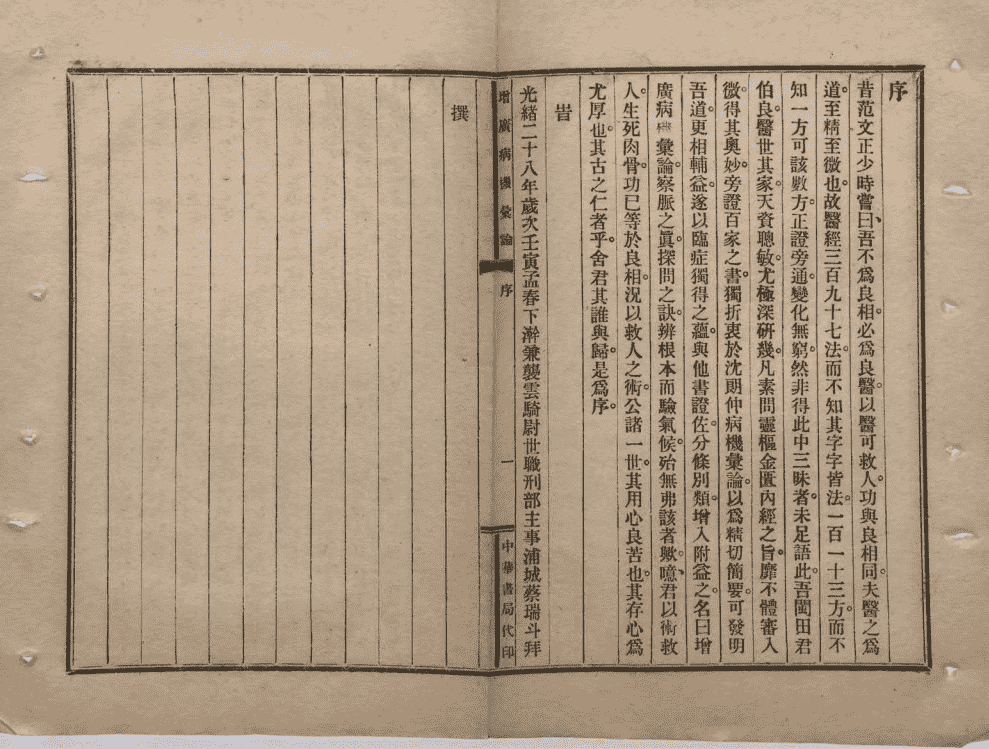 中医内科古籍《增广病机汇论》(图10) 中医内科古籍《增广病机汇论》(图10)