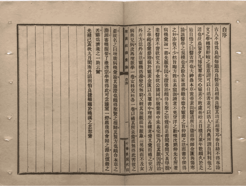 中医内科古籍《增广病机汇论》(图13) 中医内科古籍《增广病机汇论》(图13)