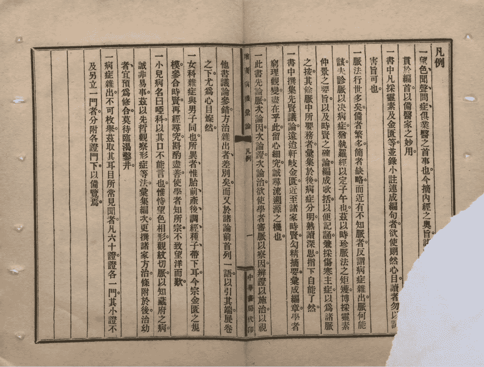 中医内科古籍《增广病机汇论》(图14) 中医内科古籍《增广病机汇论》(图14)