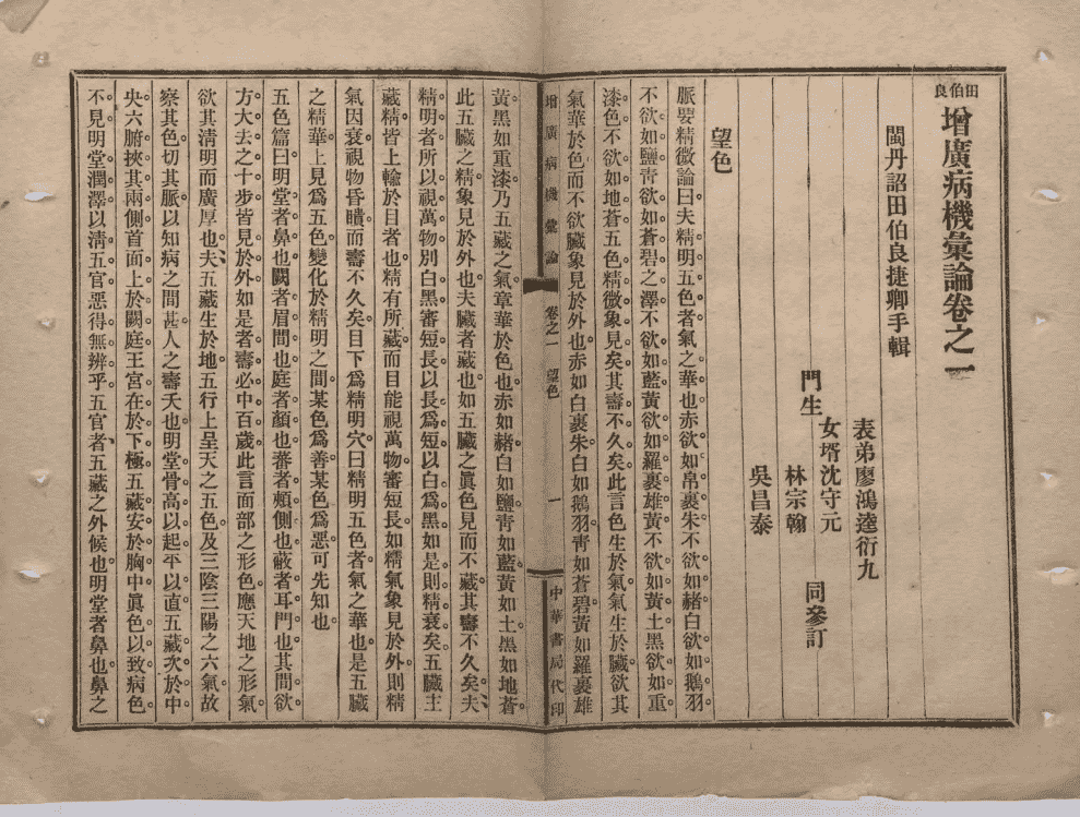 中医内科古籍《增广病机汇论》(图18) 中医内科古籍《增广病机汇论》(图18)
