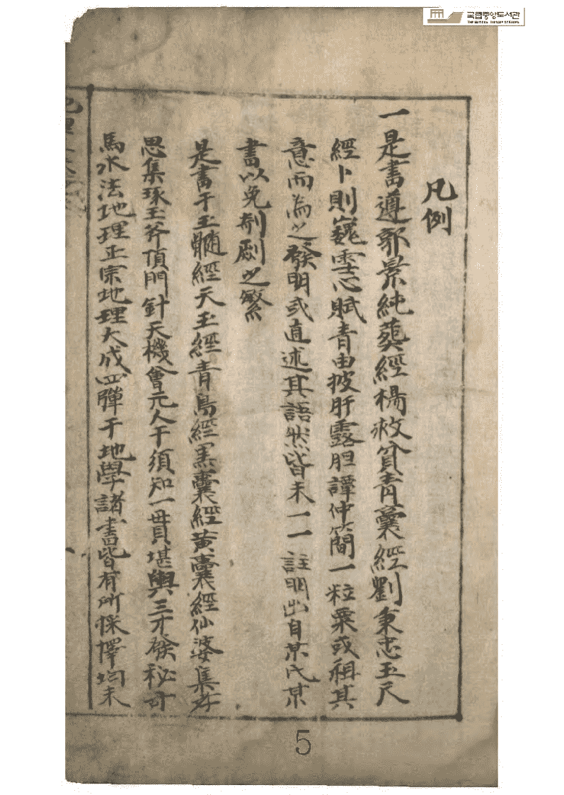 风水古籍图地理五诀(图2)