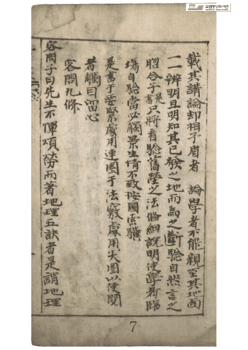 风水古籍图地理五诀(图6)