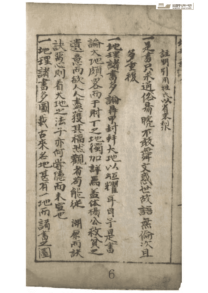 风水古籍图地理五诀(图4)