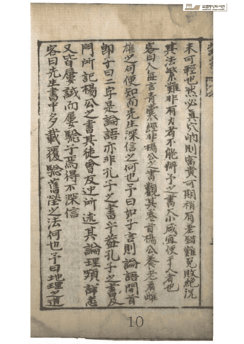 风水古籍图地理五诀(图8)