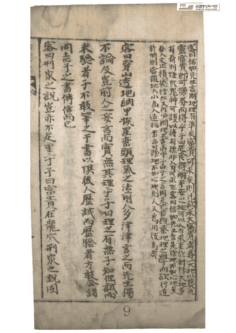 风水古籍图地理五诀(图7)