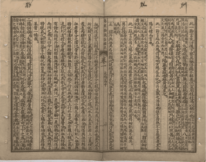 中医伤寒古籍《伤寒论浅注补正》清代石印本(图3) 中医伤寒古籍《伤寒论浅注补正》清代石印本(图3)