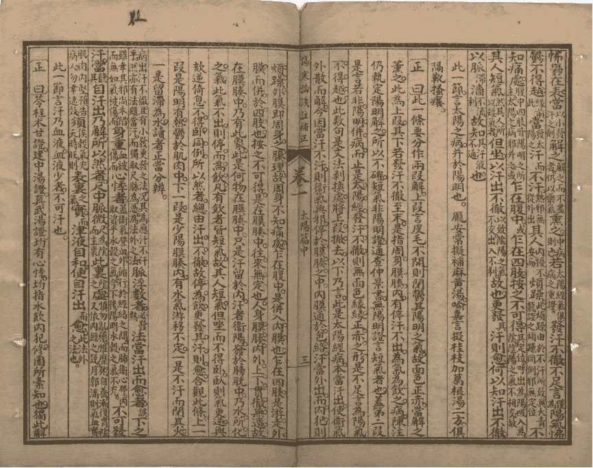 中医伤寒古籍《伤寒论浅注补正》清代石印本(图4) 中医伤寒古籍《伤寒论浅注补正》清代石印本(图4)