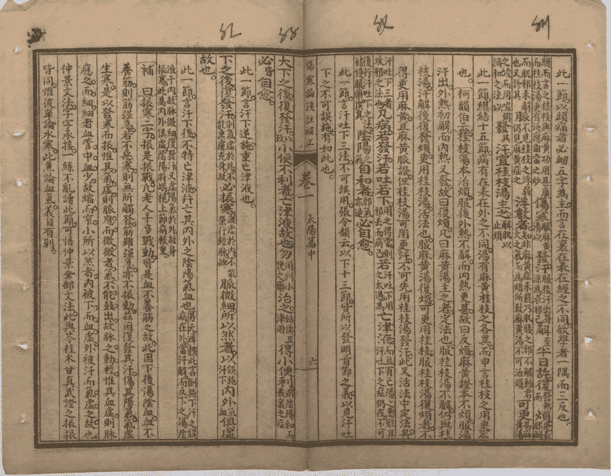 中医伤寒古籍《伤寒论浅注补正》清代石印本(图7) 中医伤寒古籍《伤寒论浅注补正》清代石印本(图7)