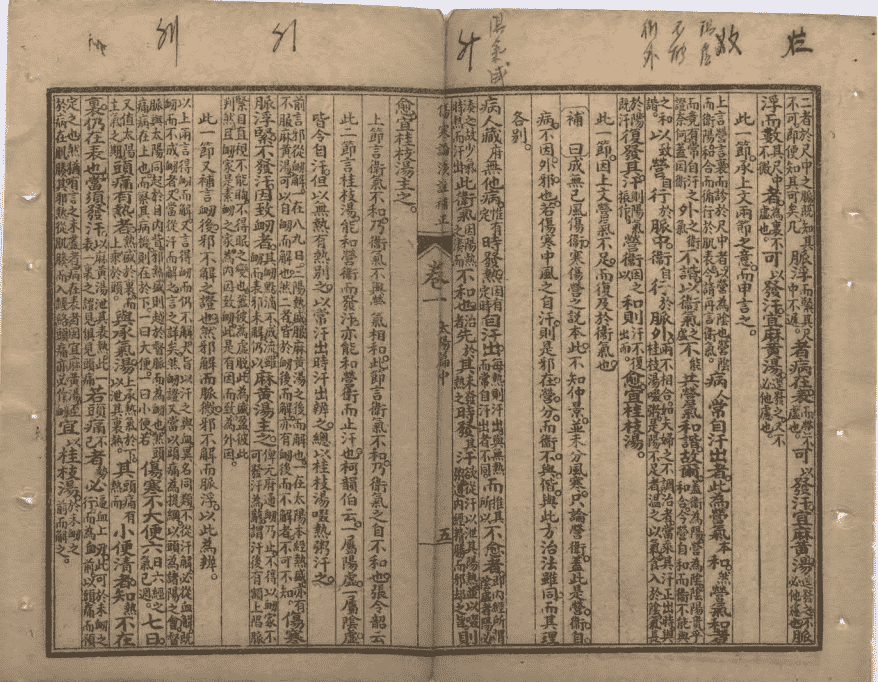 中医伤寒古籍《伤寒论浅注补正》清代石印本(图5) 中医伤寒古籍《伤寒论浅注补正》清代石印本(图5)