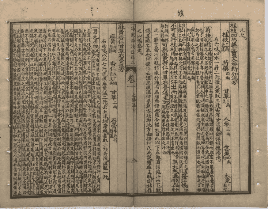 中医伤寒古籍《伤寒论浅注补正》清代石印本(图8) 中医伤寒古籍《伤寒论浅注补正》清代石印本(图8)