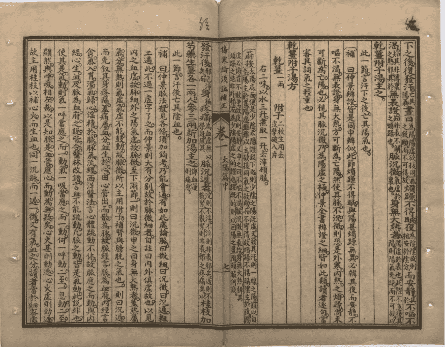 中医伤寒古籍《伤寒论浅注补正》清代石印本(图9) 中医伤寒古籍《伤寒论浅注补正》清代石印本(图9)