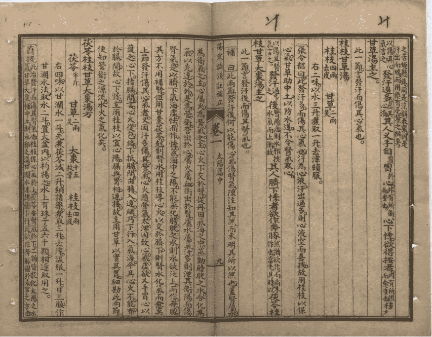 中医伤寒古籍《伤寒论浅注补正》清代石印本(图10) 中医伤寒古籍《伤寒论浅注补正》清代石印本(图10)
