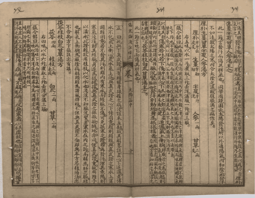 中医伤寒古籍《伤寒论浅注补正》清代石印本(图11) 中医伤寒古籍《伤寒论浅注补正》清代石印本(图11)